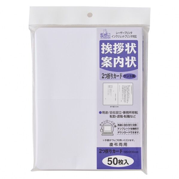 挨拶状二折カード50枚ケント風FSC 155×206mm GP-A53 1P.
