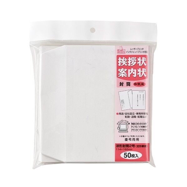 挨拶状洋2封筒50枚 和紙風 114×162mm(洋形2号) GP-53 1P．
