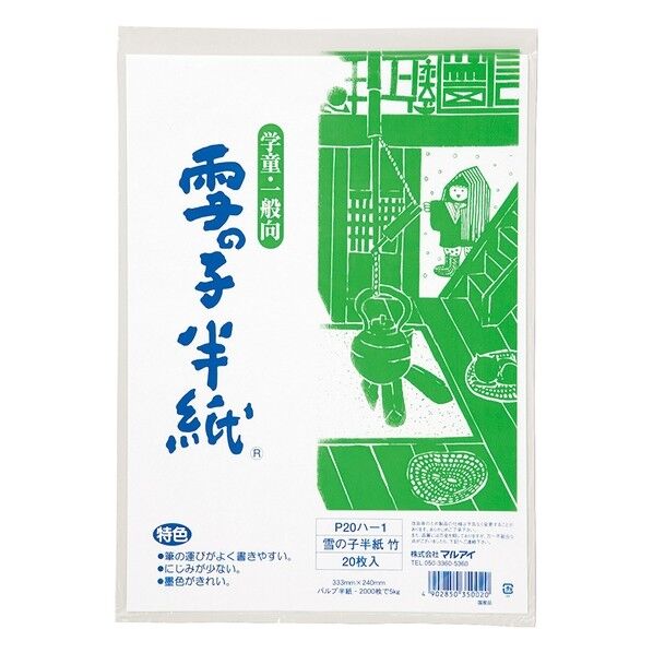 雪の子半紙 竹(20枚入) 240×333mm P20-1 1P.