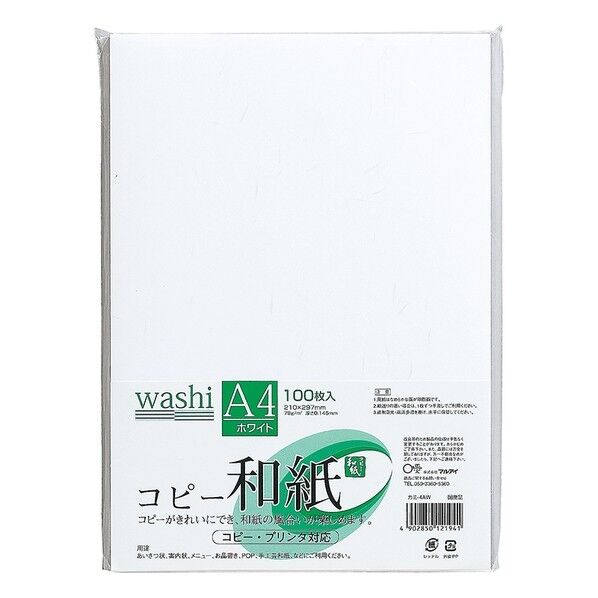コピー和紙A4ホワイト100枚パック ホワイト 210×297mm(A4判) 4AW 1箱