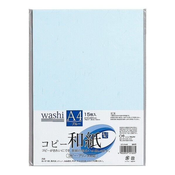 コピー和紙 A4 ブルー 15枚P P4AB 1P.
