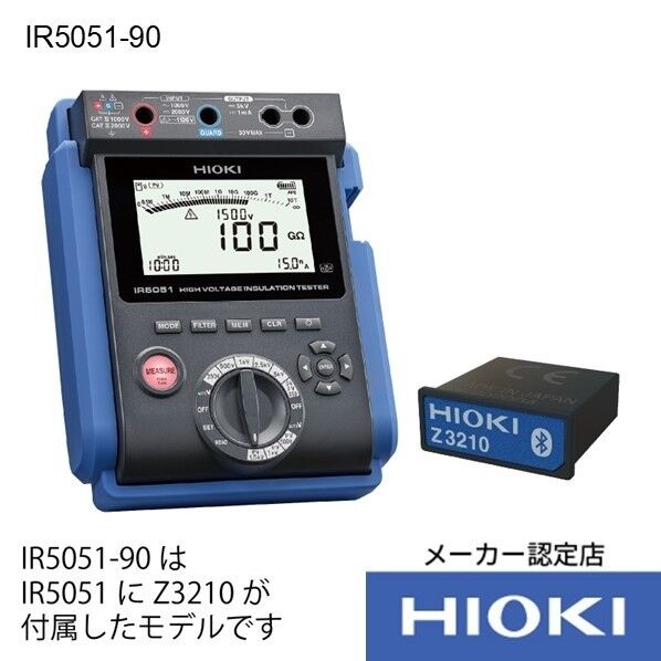 日置電機 絶縁抵抗計 高電圧絶縁抵抗計ワイヤレスセット IR5051-90 1点