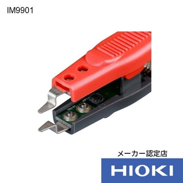 コンタクトチップ IM9901 1点...