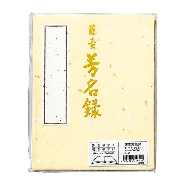 芳名録(クリーム) クリーム 182×243mm メ-43C 1冊