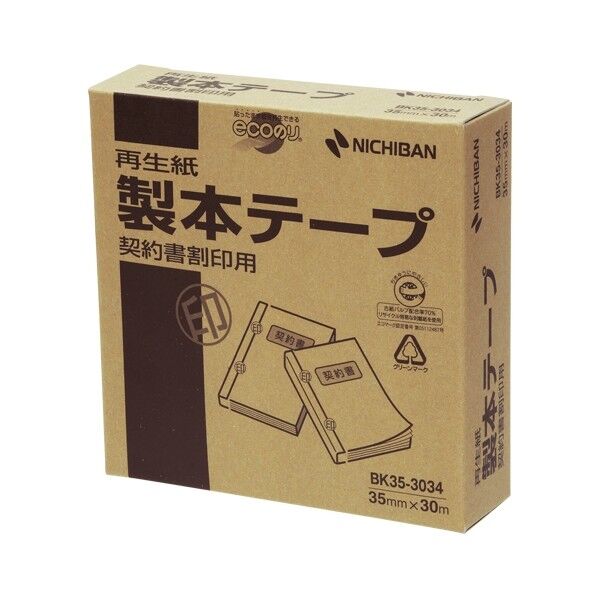 製本テープ (再生紙) 契約書割印用 BK35-30契印 35mm×30m BK35-3034 1個