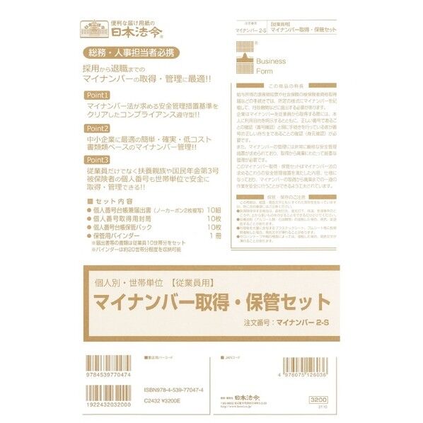 マイナンバー 2-S