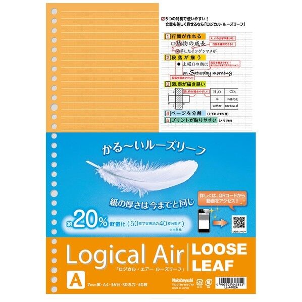 ロジカル・エアー 軽量ルーズリーフ A4 A罫 50枚 210×297mm LL-A402A 1冊