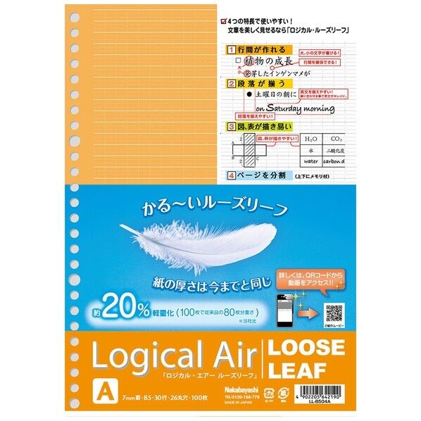 ロジカル･エアー 軽量ルーズリーフ B5 A罫 100枚 182×257mm LL-B504A 1冊