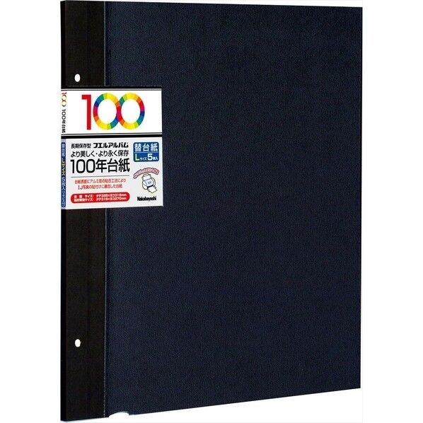 替台紙 ビス式 2穴 L 100年台紙 5枚 ブラック 325×315mm H-LFR-5-D 1組