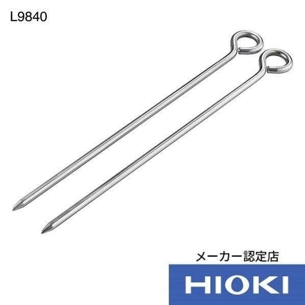 補助接地棒 L9840 2点