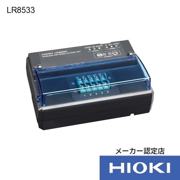 ワイヤレス高速電圧ユニット LR8533 1点...