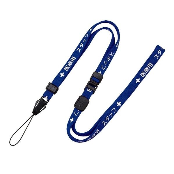 ストラップ 医療用スタッフ 青 NX-202P-BU 1本