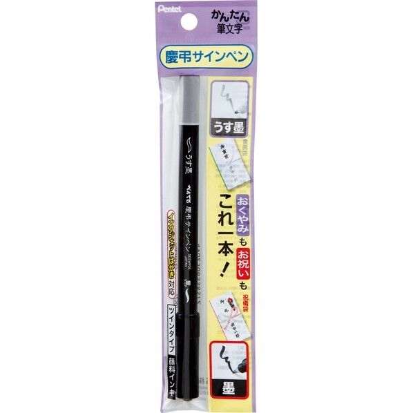 慶弔サインペン