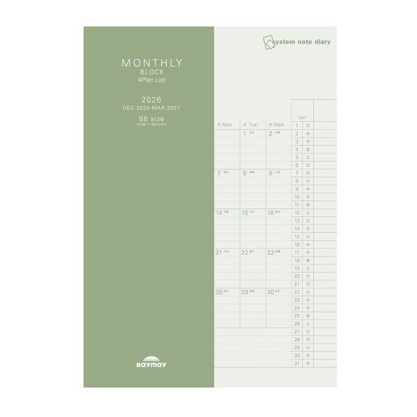 26システムノートダイアリー 4プランB6