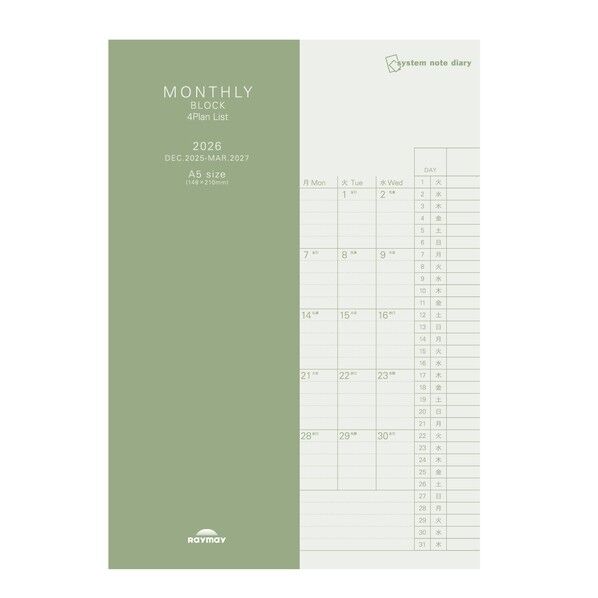 26システムノートダイアリー 4プランA5