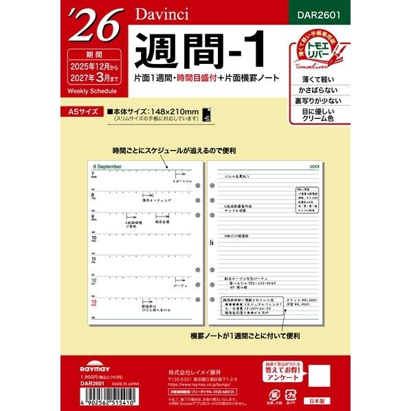 26ダ・ヴィンチ A5週間-1