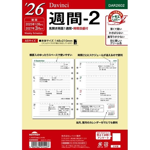 26ダ･ヴィンチ A5週間-2