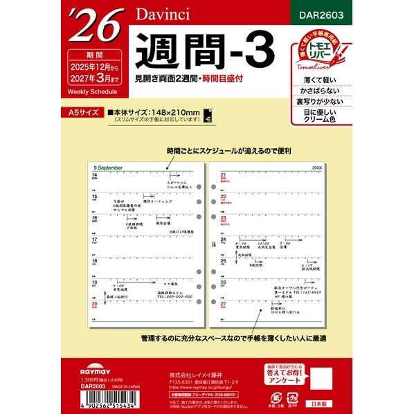 ダ・ヴィンチ 26ダ・ヴィンチ A5週間-3 A5 DAR2603 36枚