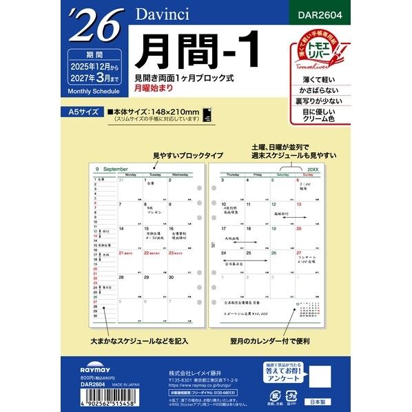 26ダ・ヴィンチ A5月間-1