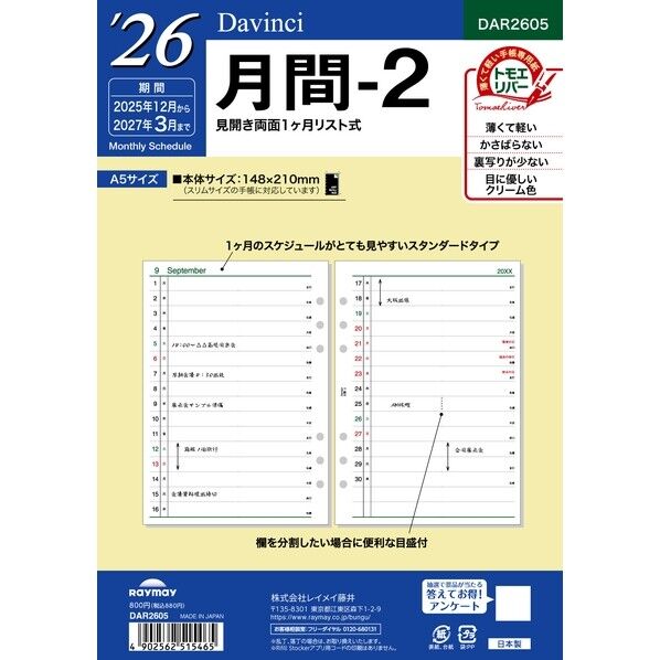 ダ・ヴィンチ 26ダ・ヴィンチ A5月間-2 A5 DAR2605 17枚