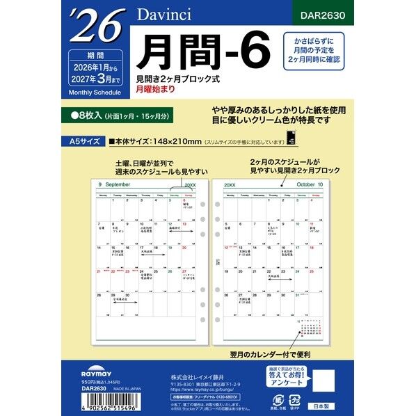 ダ・ヴィンチ 26ダ・ヴィンチ A5月間-6 A5 DAR2630 8枚