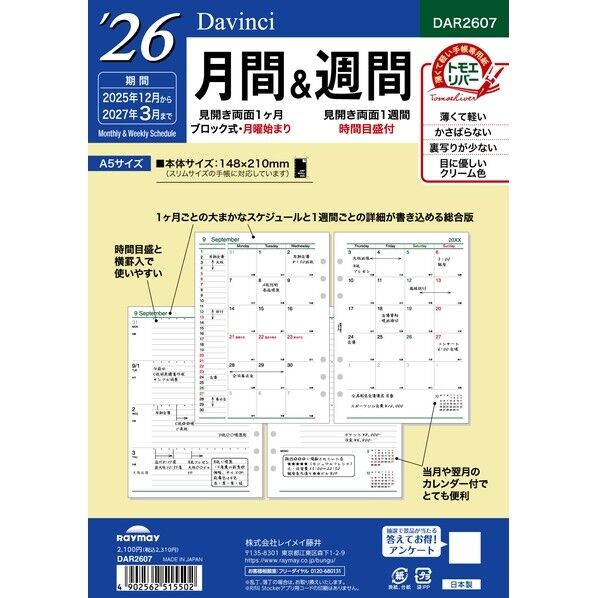 ダ・ヴィンチ 26ダ・ヴィンチ A5月間&週間 A5 DAR2607 106枚