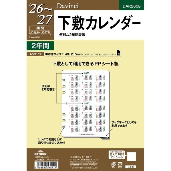 ダ・ヴィンチ 26ダ・ヴィンチ A5下敷カレンダー A5 DAR2608 1枚