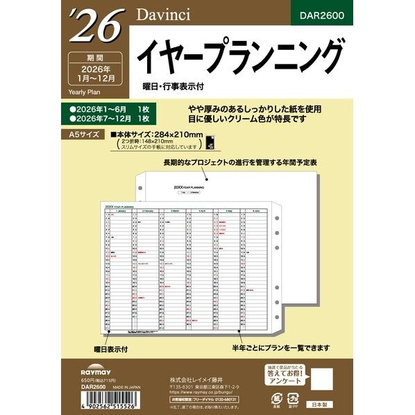 ダ・ヴィンチ 26ダ・ヴィンチ A5イヤープランニング A5 DAR2600 2枚