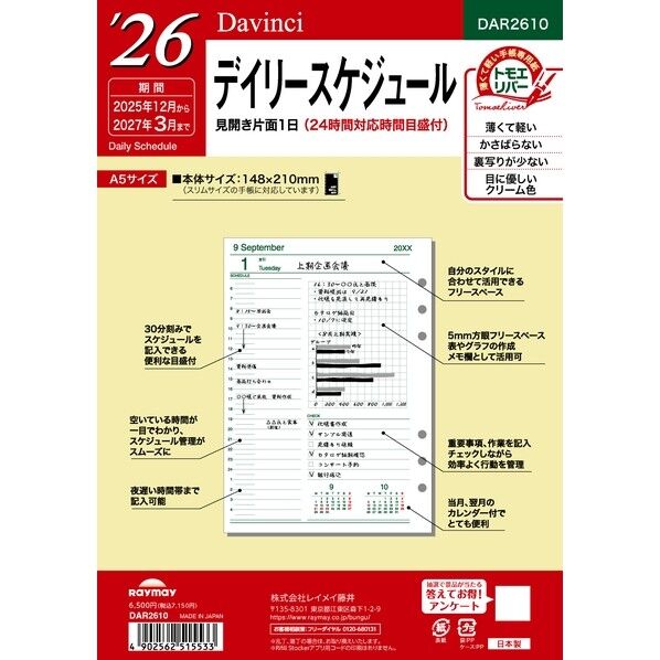 ダ・ヴィンチ 26ダ・ヴィンチ A5デイリー A5 DAR2610 244枚