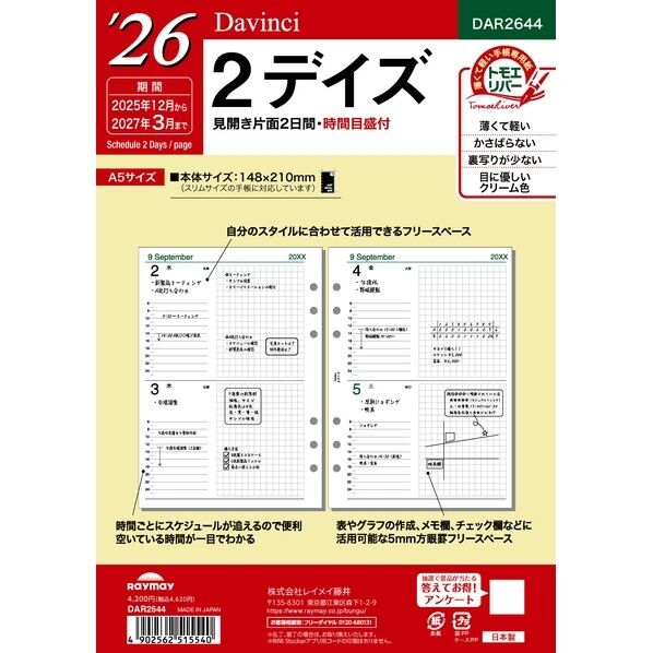 ダ・ヴィンチ 26ダ・ヴィンチ A5 2デイズ A5 DAR2644 123枚