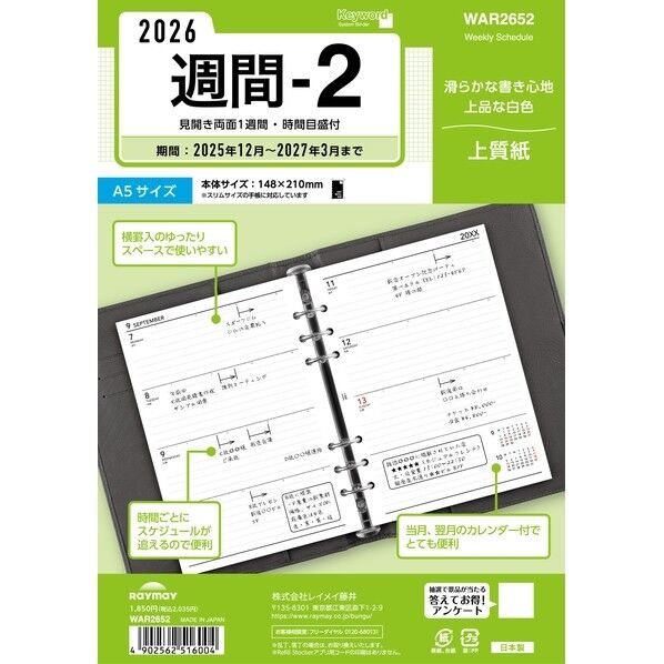 キーワード 26キーワード A5週間-2 A5 WAR2652 70枚