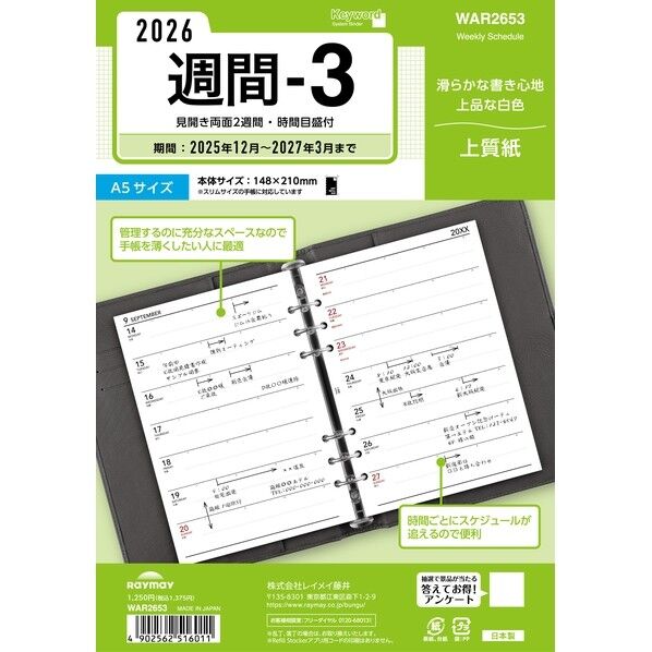 26キーワード A5週間-3
