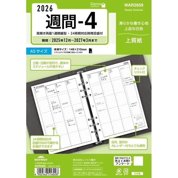 キーワード 26キーワード A5週間-4 A5 WAR2659 70枚