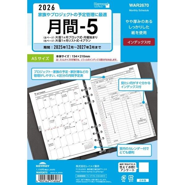 キーワード 26キーワード A5月間-5 A5 WAR2670 17枚