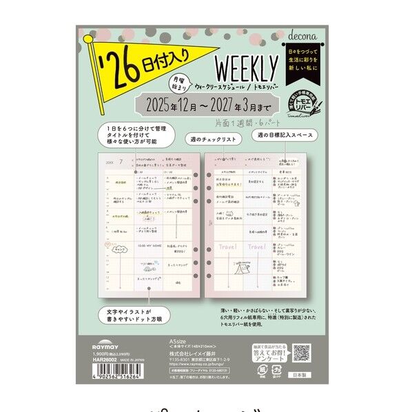 26econa A5 週間-1