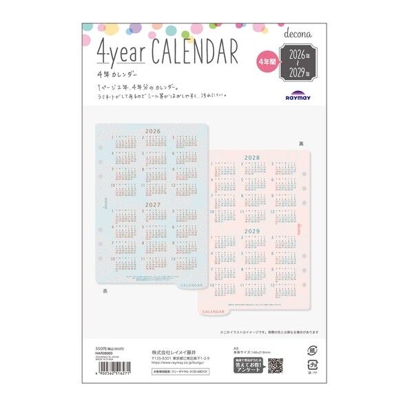 26econa A5 4年カレンダー