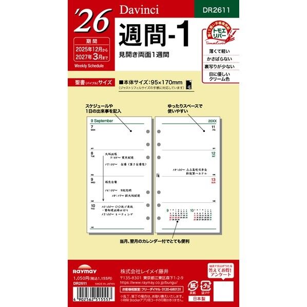 ダ・ヴィンチ 26ダ・ヴィンチ 聖書週間-1 バイブル DR2611 70枚