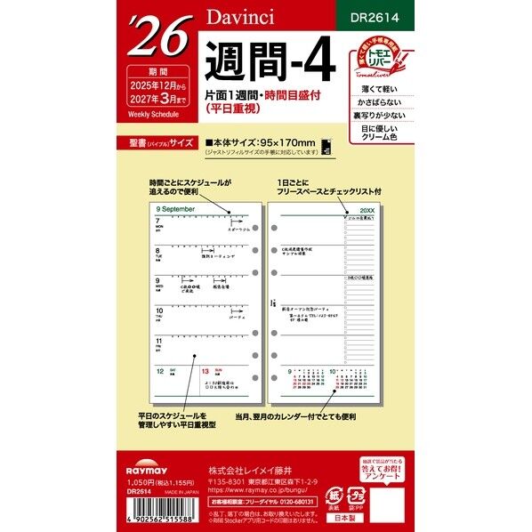 26ダ・ヴィンチ 聖書週間-4