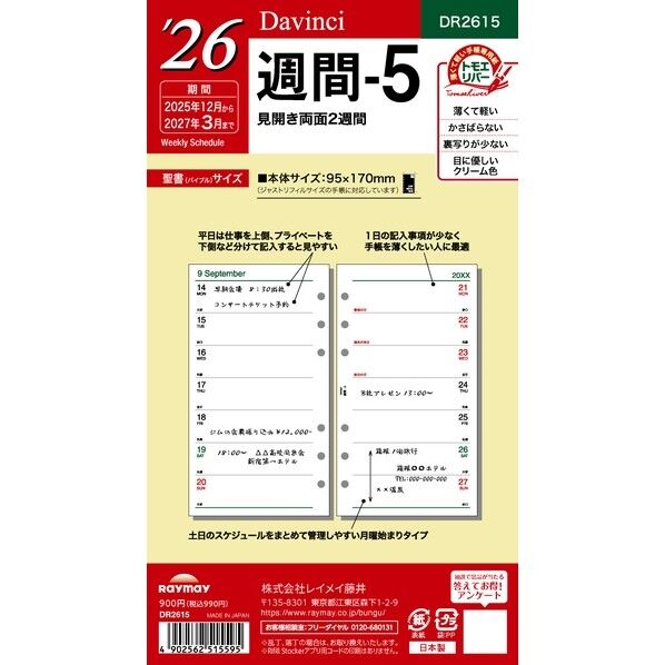 ダ・ヴィンチ 26ダ・ヴィンチ 聖書週間-5 バイブル DR2615 36枚