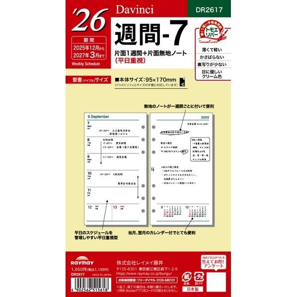 ダ・ヴィンチ 26ダ・ヴィンチ 聖書週間-7 バイブル DR2617 70枚