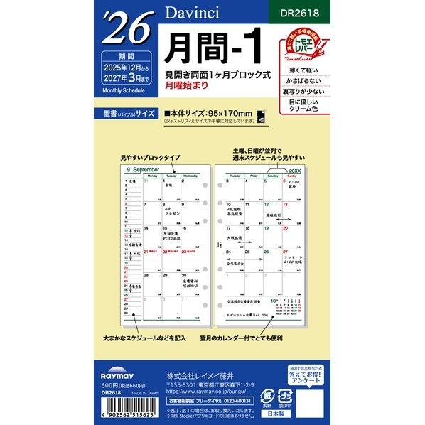 ダ・ヴィンチ 26ダ・ヴィンチ 聖書月間-1 バイブル DR2618 17枚