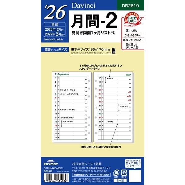 ダ・ヴィンチ 26ダ・ヴィンチ 聖書月間-2 バイブル DR2619 17枚