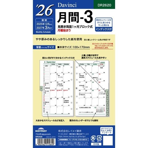 ダ・ヴィンチ 26ダ・ヴィンチ 聖書月間-3 バイブル DR2620 17枚