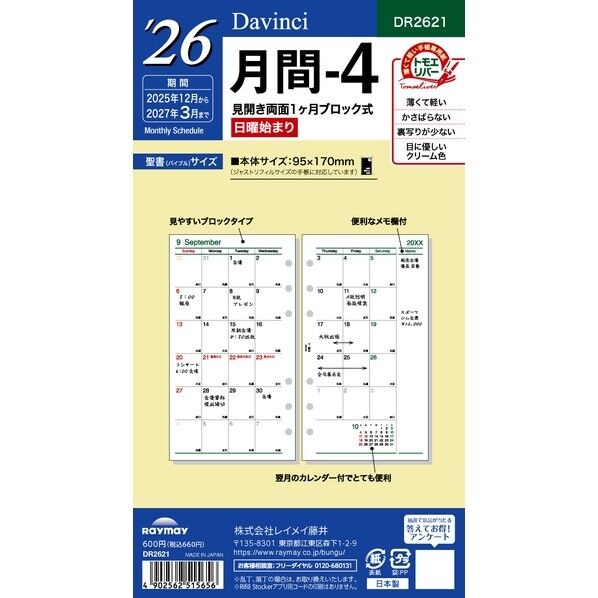 ダ・ヴィンチ 26ダ・ヴィンチ 聖書月間-4 バイブル DR2621 17枚