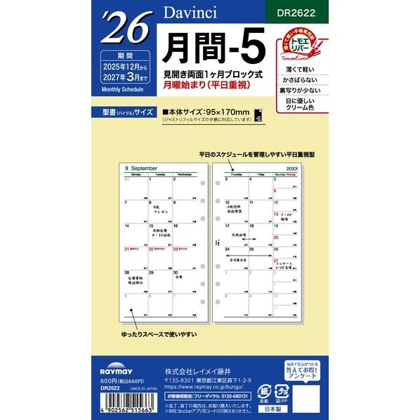 ダ・ヴィンチ 26ダ・ヴィンチ 聖書月間-5 バイブル DR2622 17枚