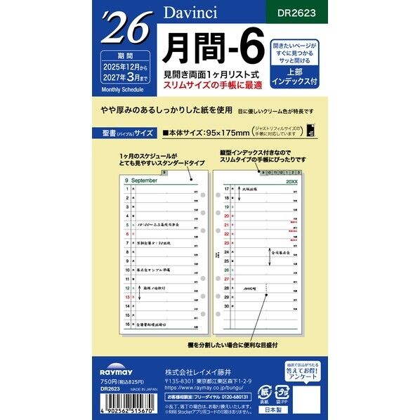 ダ・ヴィンチ 26ダ・ヴィンチ 聖書月間-6 バイブル DR2623 17枚