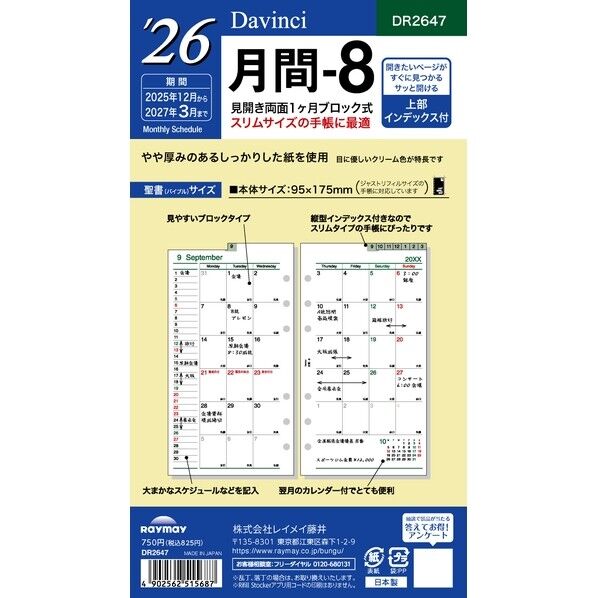 ダ・ヴィンチ 26ダ・ヴィンチ 聖書月間-8 バイブル DR2647 17枚