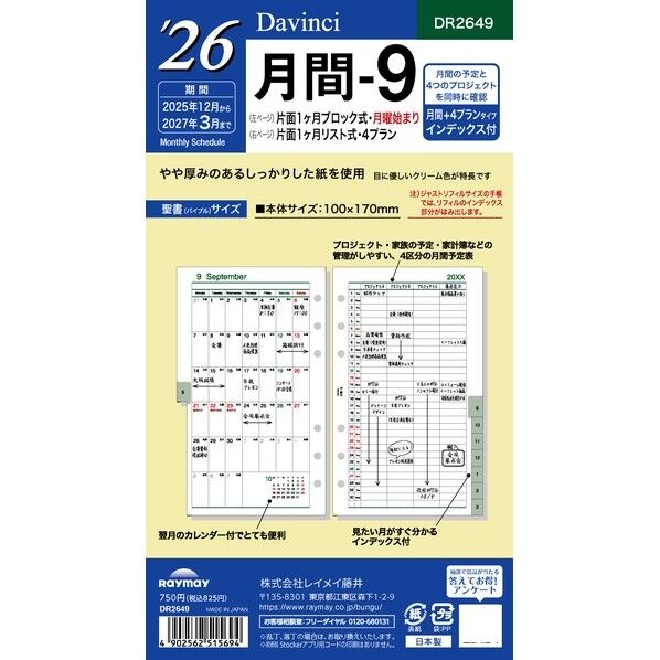 ダ・ヴィンチ 26ダ・ヴィンチ 聖書月間-9 バイブル DR2649 17枚