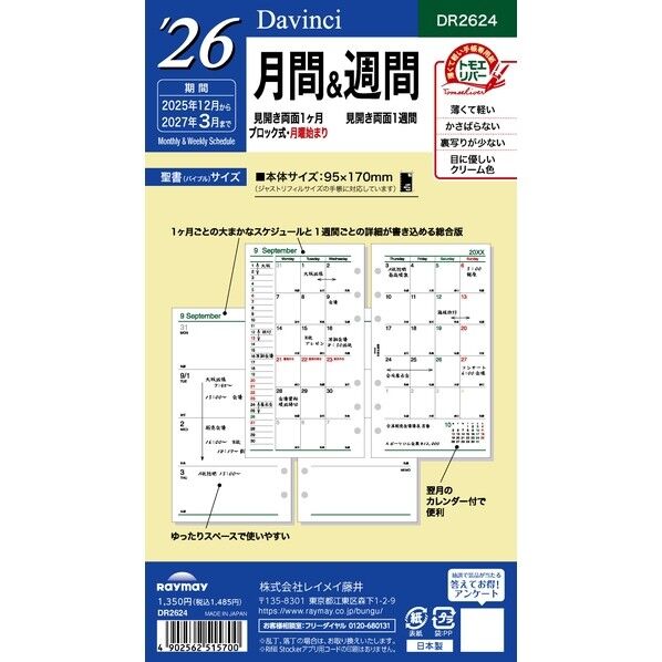 ダ・ヴィンチ 26ダ・ヴィンチ 聖書月間&週間 バイブル DR2624 106枚