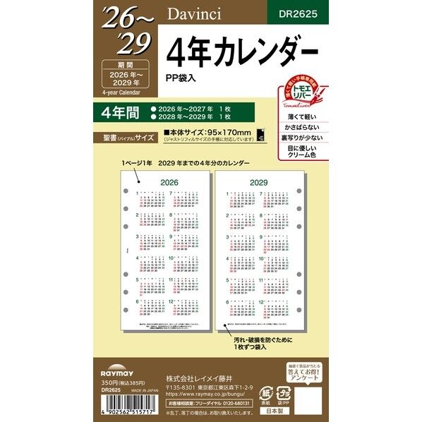 ダ・ヴィンチ 26ダ・ヴィンチ 聖書4年カレンダー バイブル DR2625 2枚